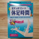 휴족시간 | [내돈내산] 발 피로에 효과적인 쿨링 휴족시간 구입후기