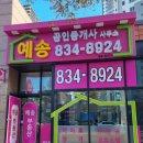 예송공인중개사사무소 이미지