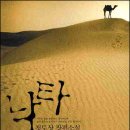 낙타 / 정도상 지음 / 문학동네 이미지