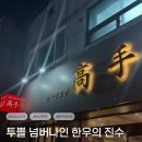 (주)부영에너지 | [익산소고기 맛집] 투쁠 넘버나인 한우의 진수, '고수 익산본점' 고수추천셋트 솔직 후기