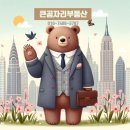 큰곰자리부동산중개그룹 이미지
