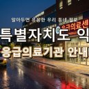 의료법인대산의료재단익산병원 | 전북특별자치도 익산시 응급실 리스트! 위급할 때 꼭 필요한 지역응급의료기관