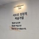 홍성 맛집 | 내포신도시 샤브샤브 무한리필 샤브르정원 솔직 후기