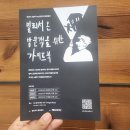 희망 할아버지 | 활동 범위 &lt;멀리서 온 방문객을 위한 가이드북&gt; 관람 후기(무너지는 세계 속에도 희망은 있는 것!)