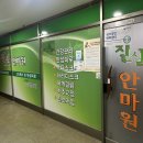 진실안마원 이미지