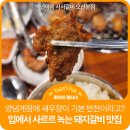 청학로132번길 | 입에서 사르르녹는 돼지갈비 대존맛집! 오산 초 가성비 고깃집 추천 백년약속 서서갈비 오산본점 솔직후기