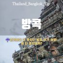 평거강변1 - B (우측) | [방콕] 방콕 자유여행 꿀팁 모음｜택스리펀, 교통, 면세점 쇼핑 완벽정리