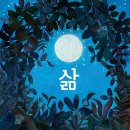 [그림책, 길을 걷다] 선유도 10/19(토) 이미지