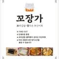 꼬장가(꼬마김밥 장우손부산어묵) 이미지