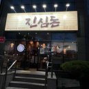 비비큐우정점 | [울산 우정동 맛집] 구워 나와 편한, 푸짐한 울산 고기집, '심돈' 우정혁신점 후기!