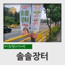 석봉문화센터 | 대전 대덕로컬푸드 직매장 솔솔장터 후기 ( 신탄진 석봉복합문화센터)
