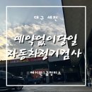 에이원 자동차 정비 네이버블로그