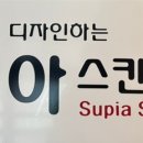 수피아스킨케어