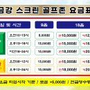 금강스크린골프장