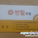 썬힐호텔 이미지