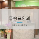 홍승표안과 네이버블로그