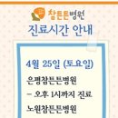 참튼튼병원 이미지