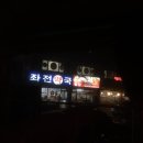 좌전약국 이미지