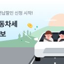 자동차세 할인 받는 방법 이미지