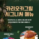카리오카 그릴
