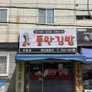 풍만김밥