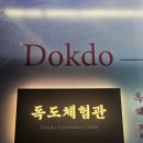 주화산업 | 이사부독도기념관｜삼척 실내 가족 여행 코스 추천 가볼만한곳