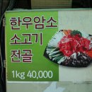 한빈식육식당