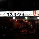 고기충전소 이미지