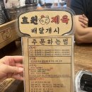 효원식당 | [분당 맛집] 정자동 매운 돼지 갈비찜 &#34;효원 식당&#34; 내돈내산 후기