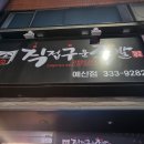 또간집. 예산 족발 "직접구운족발" (미니족발과 오뎅탕)