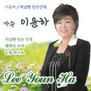 가수 이윤하 - 떠날땐 빈손 인데 & 해변의 추억 & 눈빛 하나로 이미지