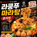 월촌공영주자장 화장실 | 마라탕 덕후가 추천하는 라쿵푸마라탕 관저점 솔직후기 한 그릇 순삭한 관저동 마라탕 맛집 대전마라탕...