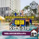 뉴희망공인중개사사무소 | ▶가장힐스비타민공인중개사사무소◀ 성남동 아파트분양권 매매 대전성남우미린뉴시티 5억 6,370