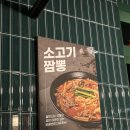 송죽동중국집 맛집 짜장면과 소고기짬뽕이 맛있는 보배반점 수원장안구청점 방문후기