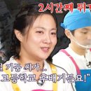 9월10일 웃는사장 선공개 박나래-강기둥, 고등학교 선후배 사이?! 하지만 10시간째 한 마디도 못하는 중 영상 이미지