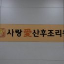 사랑애산후조리원 이미지