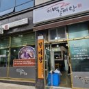 이배갈비탕 - 함안군 | 이배갈비탕