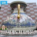김천세계도자기박물관 | 김천세계도자기박물관 관람, 세계 도자기의 역사와 문화를 만나는 곳
