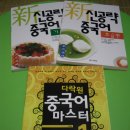 맛있는 어린이 중국어 이미지