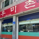 우미촌 이미지