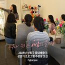 [히팅스튜디오 배움터] 스위티 디저트 클래스 | 우리동네에서 특별한 배움! 2025년 성동구 동네배움터 상반기 프로그램 신청