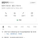 쌈랍타이 이미지