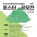 포스터울산