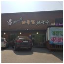 길목해물찜칼국수 이미지
