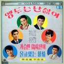 가슴엔 상처만이 / 신성현 (1967 금지사유 : 곡 표절) 이미지