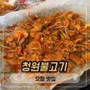 청원 | 오창 맛집 청원불고기 파불고기 솔직 후기