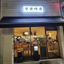 김사장아구찜 | 춘의동맛집 &#39;부천아귀&#39; 솔직후기 / 비린맛 1도 없는 아구찜 맛집