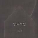샘터식당 - 여수시 | 샘터식당