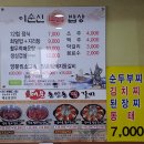 이순신밥상 이미지