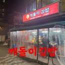 깨돌이김밥 이미지